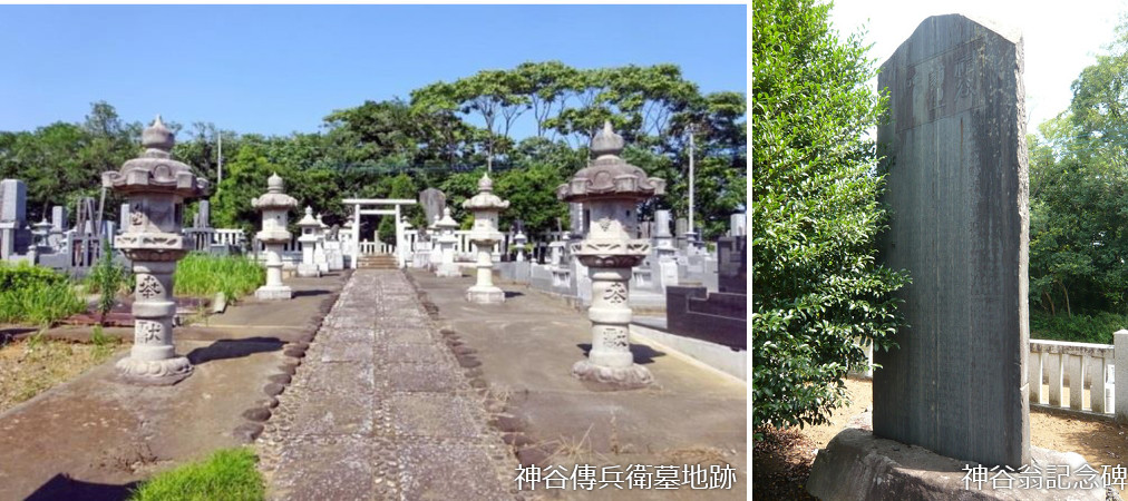 神谷傳兵衛墓地跡及び神谷翁記念碑