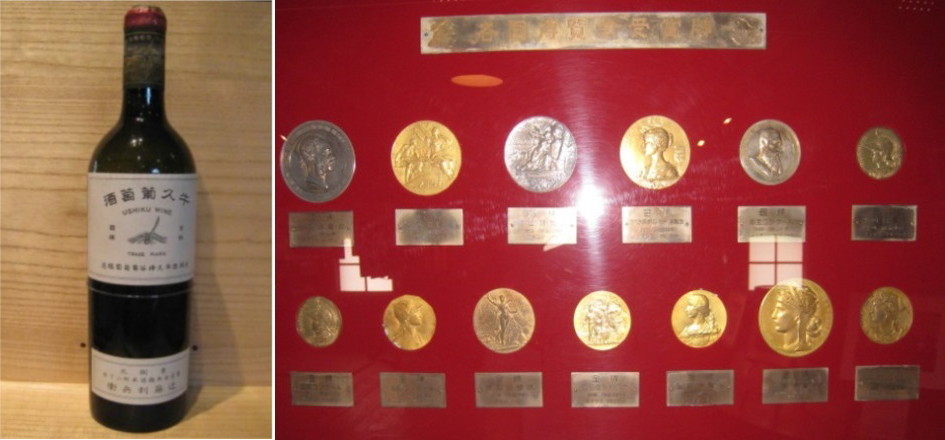 牛久葡萄酒・各国博覧会受賞牌
