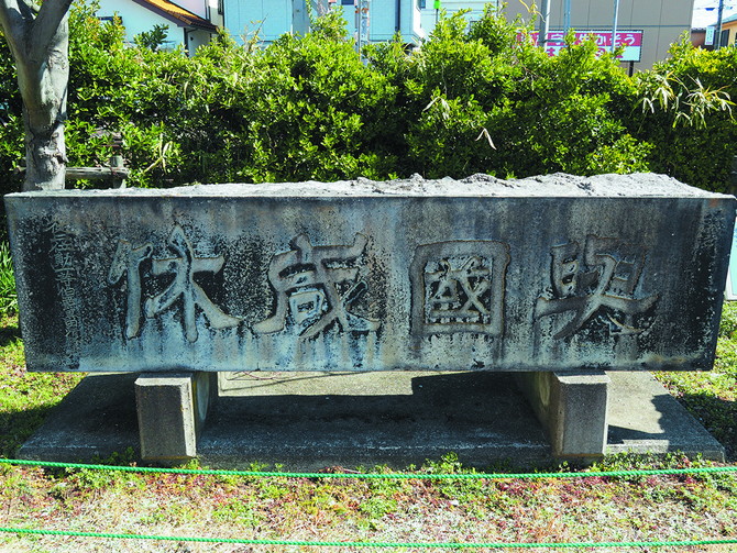 扁額「與國咸休」