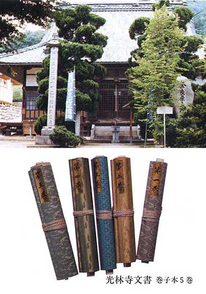 光林寺文書
