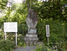 百草元祖の碑