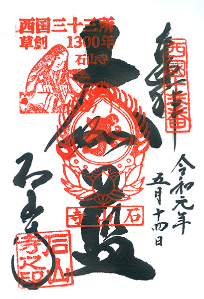 御朱印 