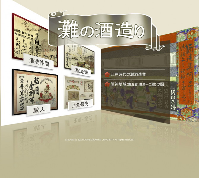 灘酒造業関係史料