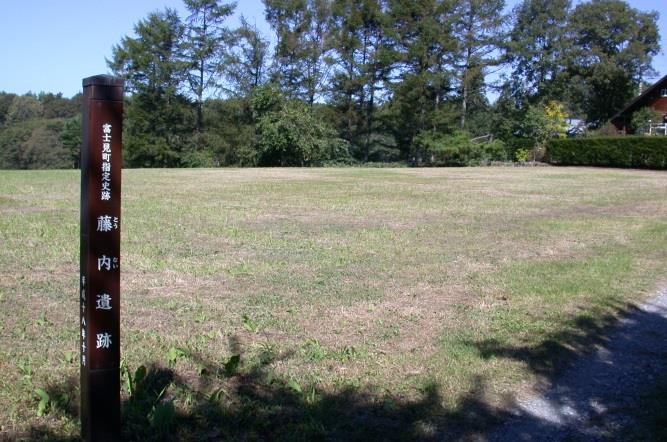 藤内遺跡・居平遺跡 