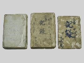 元木家文書「加登屋日記」 