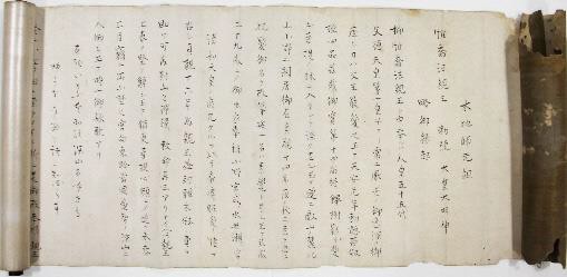 木地師元祖略御縁起