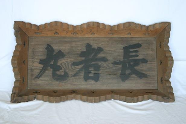 松本家土蔵及び松本家資料