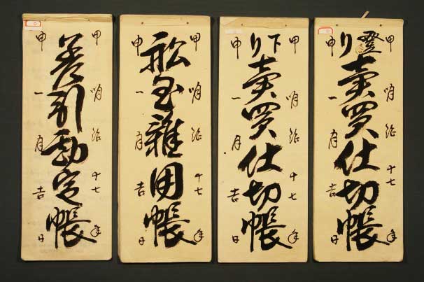 ニシン漁とニシン交易の古文書