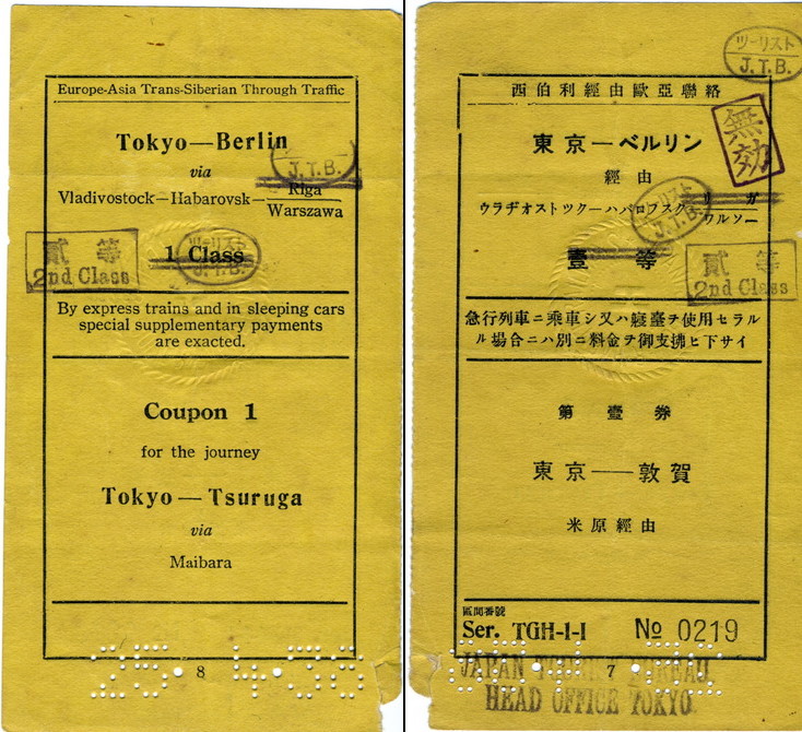 シベリア経由欧亜連絡切符