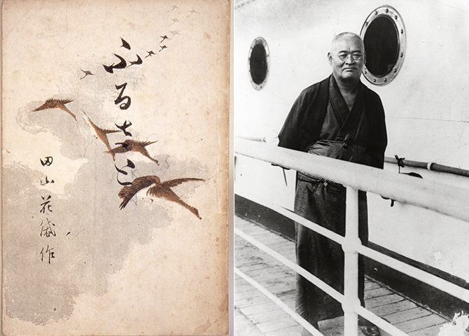 田山花袋関連資料(田山花袋記念文学館) 