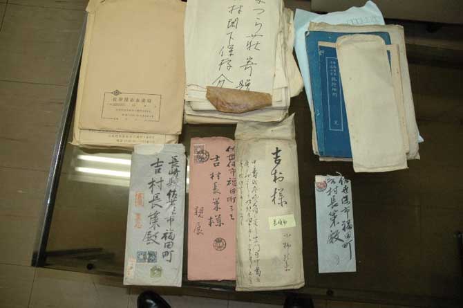 吉村長策関連史料群