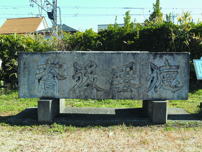 扁額「徳垂後裔」