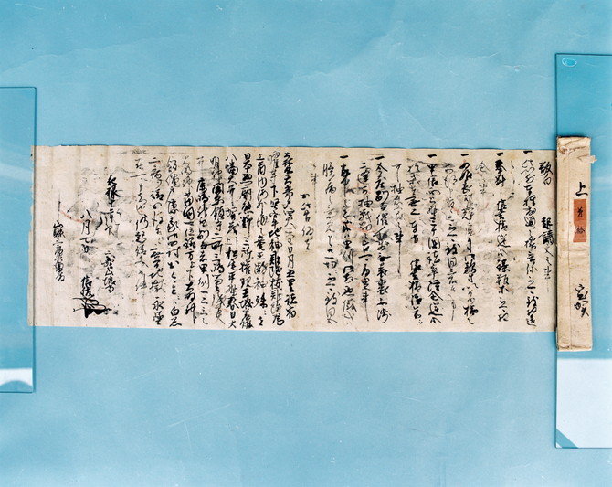 生島足島神社文書