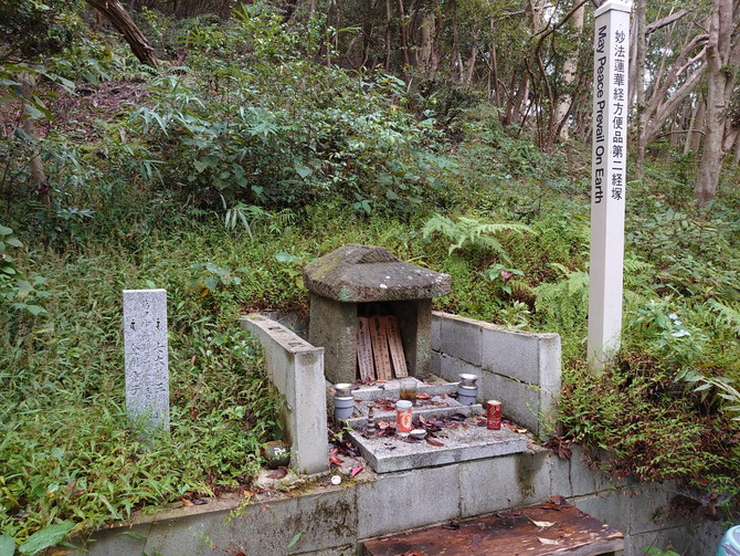 神福寺跡　方便品