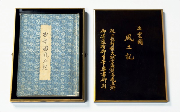 出雲国風土記（日御碕本）