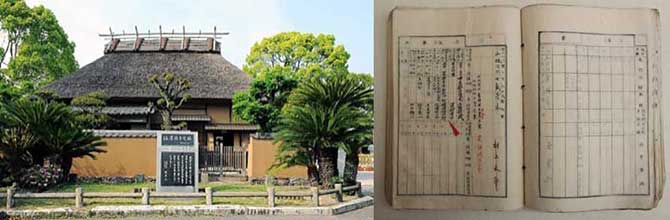 福澤家土地台帳