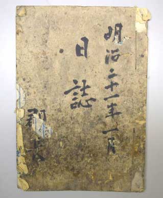 　c 明治 21 年玖珠郡長日誌