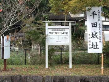 　旧耶馬渓鉄道　平田駅ホーム