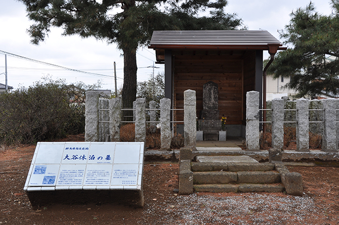 大谷休泊の墓 