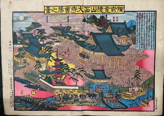 備前金陵山西大寺會陽之図